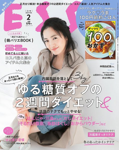 ESSE（エッセ） 2020年2月号 (発売日2020年01月04日) 表紙
