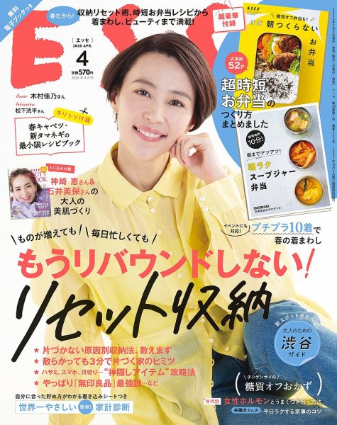 ESSE（エッセ） 2020年4月号 (発売日2020年03月02日) 表紙