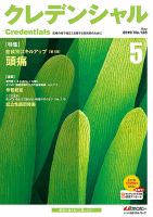 ファーマスタイル 2019年5月号 表紙