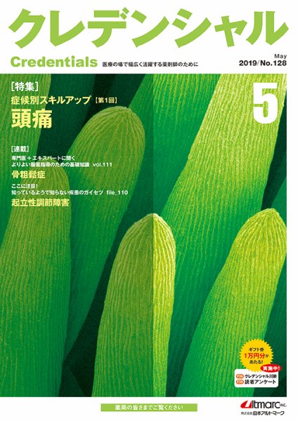 ファーマスタイル 2019年5月号 (発売日2019年04月19日) 表紙