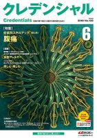 ファーマスタイル 2019年6月号 表紙