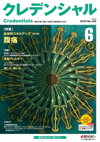 ファーマスタイル 2019年6月号 (発売日2019年05月20日) 表紙