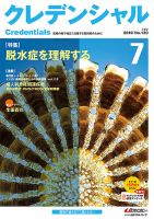 ファーマスタイル 2019年7月号 表紙