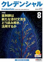 ファーマスタイル 2019年8月号 表紙