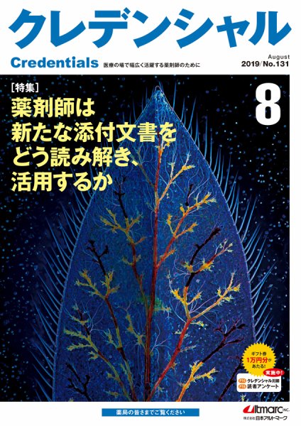 ファーマスタイル 2019年8月号 (発売日2019年07月19日) 表紙