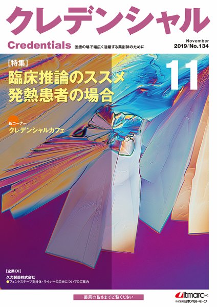 ファーマスタイル 2019年11月号 (発売日2019年10月21日) 表紙