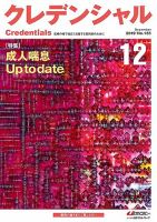 ファーマスタイル 2019年12月号 (発売日2019年11月20日) 表紙