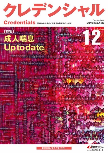 ファーマスタイル 2019年12月号 (発売日2019年11月20日) 表紙