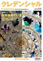ファーマスタイル 2020年1月号 表紙