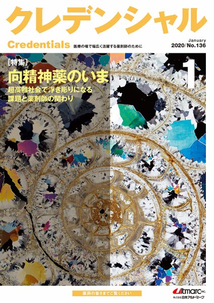 ファーマスタイル 2020年1月号 (発売日2019年12月20日) 表紙
