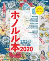ホノルル本 2020 (発売日2019年03月06日) 表紙