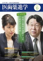 医歯薬進学 6月号 (発売日2019年05月11日) 表紙