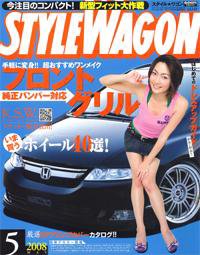 STYLE WAGON (スタイルワゴン) 2008年5月号 (発売日2008年04月16日) 表紙