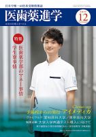 医歯薬進学 12月号 (発売日2019年11月12日) 表紙