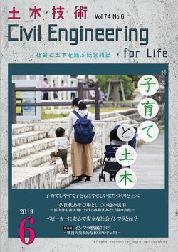 土木技術 2019年6月号 (発売日2019年05月28日) 表紙