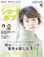 NEKO MOOK ヘアカタログシリーズ ゆるふわショート＆ボブ VOL.16 (発売日2019年05月15日) 表紙