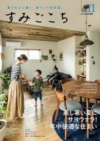 すみごこち Vol.11 表紙