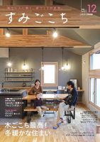 すみごこち Vol.12 表紙