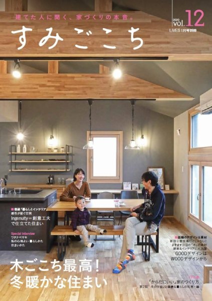 すみごこち Vol.12 (発売日2019年12月15日) 表紙