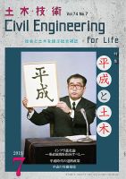 土木技術 2019年7月号 (発売日2019年06月28日) 表紙