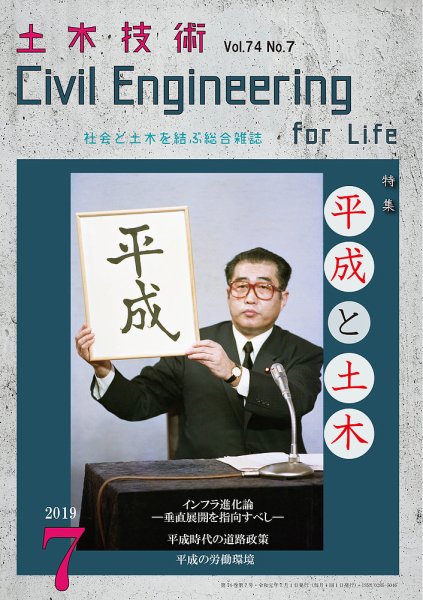 土木技術 2019年7月号 (発売日2019年06月28日) 表紙