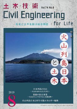 土木技術 2019年8月号 (発売日2019年07月26日) 表紙