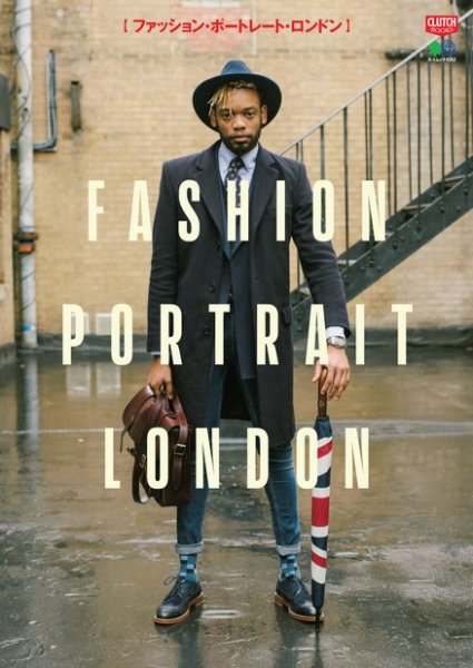 CLUTCH BOOKS（クラッチブックス） FASHION PORTRAIT LONDON (発売日2019年03月08日) 表紙