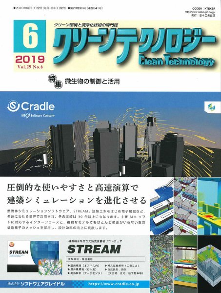 クリーンテクノロジー 2019年6月号 (発売日2019年06月05日) 表紙