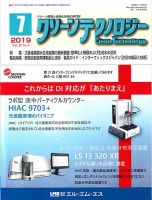 クリーンテクノロジー 2019年7月号 表紙