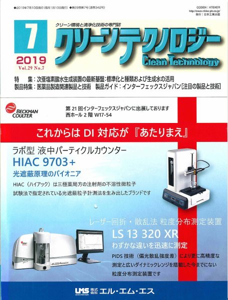 クリーンテクノロジー 2019年7月号 (発売日2019年07月05日) 表紙