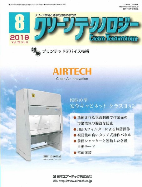 クリーンテクノロジー 2019年8月号 (発売日2019年08月05日) 表紙