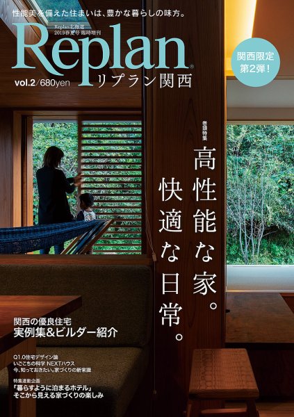 Replan 関西 vol.2 (発売日2019年03月11日) 表紙