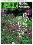 旅の手帖 2008年5月号 (発売日2008年04月10日) 表紙