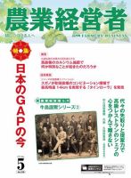 農業経営者 278 (発売日2019年04月28日) 表紙