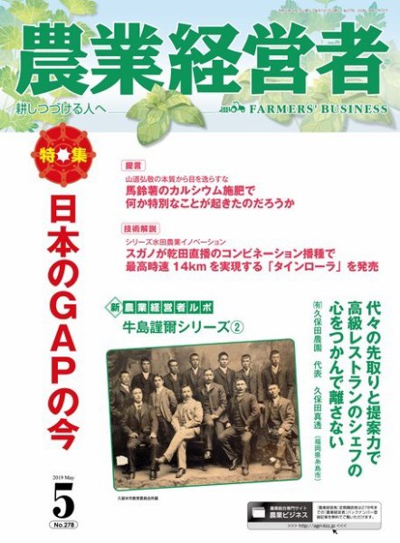 農業経営者 278 (発売日2019年04月28日) 表紙