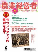 農業経営者 279 (発売日2019年05月28日) 表紙