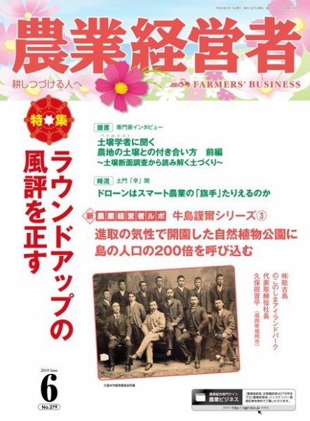 農業経営者 279 (発売日2019年05月28日) 表紙