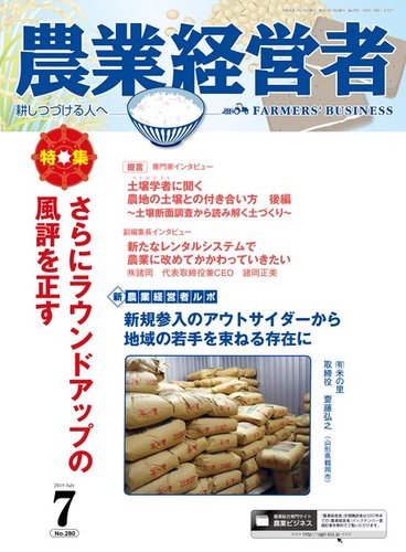 農業経営者 280 発売日19年06月28日 雑誌 電子書籍 定期購読の予約はfujisan