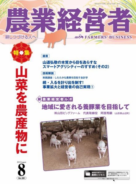 農業経営者 281 (発売日2019年07月28日) 表紙