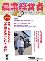 農業経営者 282 (発売日2019年08月28日) 表紙