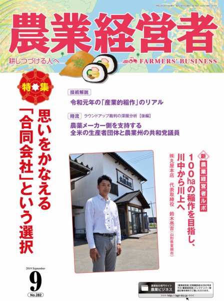 農業経営者 282 (発売日2019年08月28日) 表紙