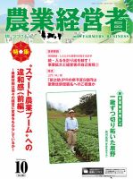 農業経営者 283 (発売日2019年09月28日) 表紙