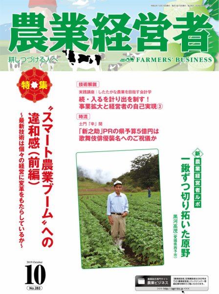 農業経営者 283 (発売日2019年09月28日) 表紙
