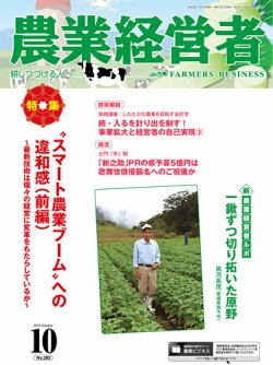 農業 経営 者 雑誌