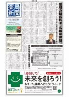 薬局新聞 2019年04月10日発売号 表紙