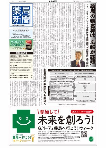 薬局新聞 2019年04月10日発売号 表紙