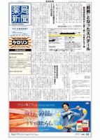 薬局新聞 2019年04月17日発売号 表紙