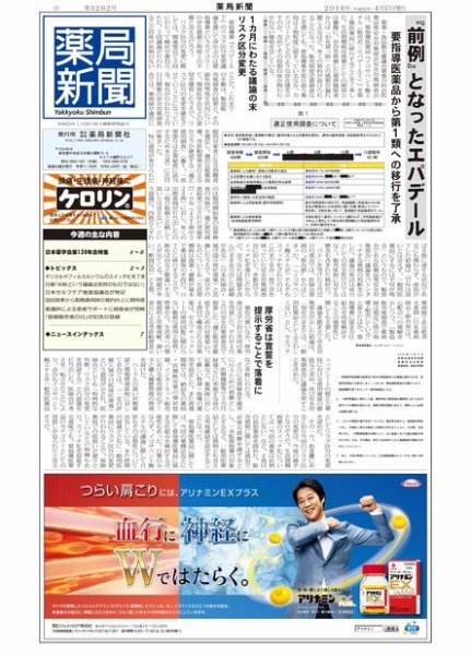 薬局新聞 2019年04月17日発売号 表紙