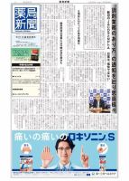 薬局新聞 2019年04月24日発売号 表紙