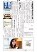薬局新聞 表紙